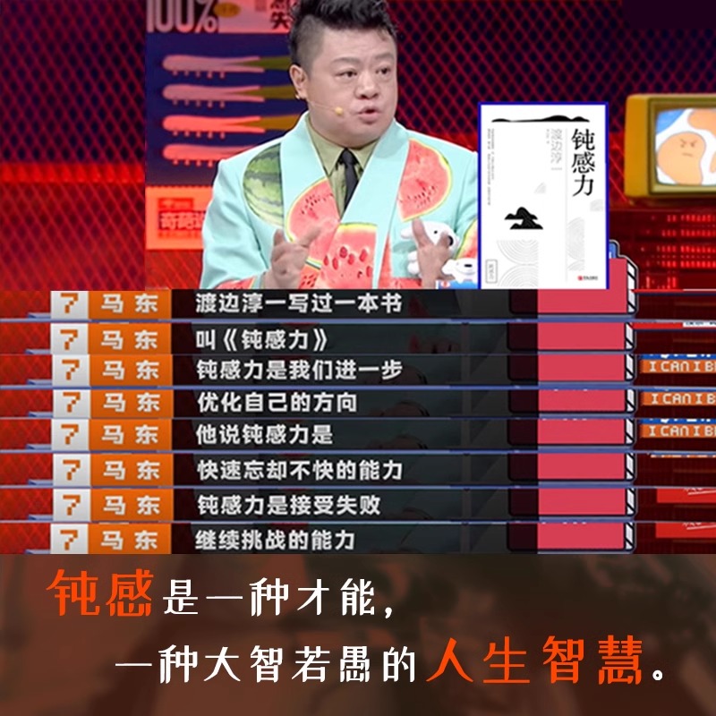 [正版]钝感力 渡边淳一 情绪情感钝感力社会学成长励志小说人生的智慧人际沟通职场关系生活需要顿感力书籍书排行榜被讨高清大图