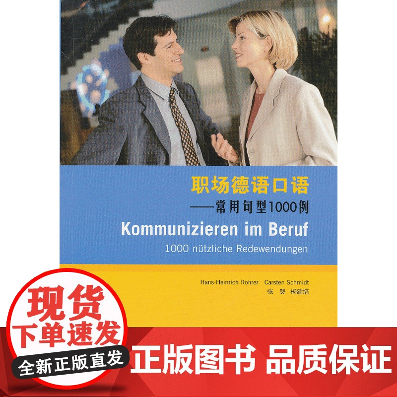职场德语口语:常用句型1000例高清大图