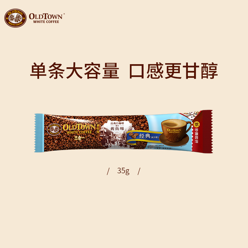 [临期特惠]旧街场白咖啡马来西亚进口速溶咖啡粉三合一减少糖18杯