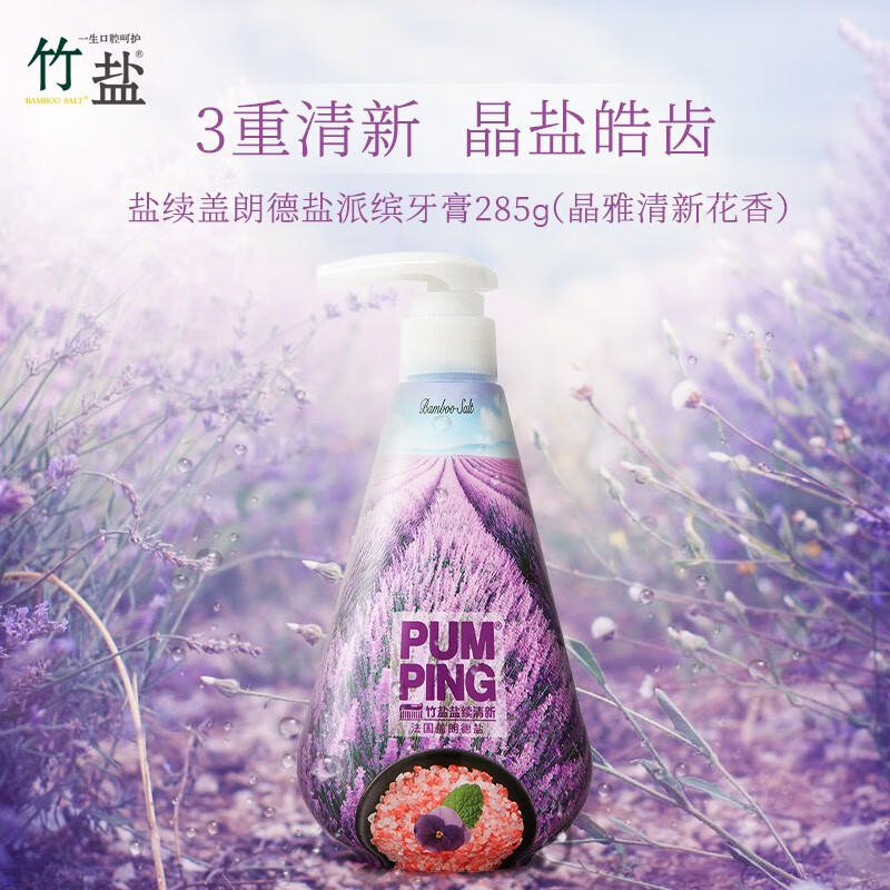 竹盐牙膏 盐续盖朗德盐清新花香派缤牙膏285g 晶盐皓齿 清新口气