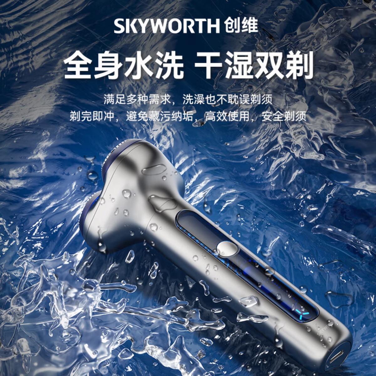 创维(Skyworth) 便携充电式胡须刀 光剑1系剃须刀(礼盒套装)S7钛金灰高清大图