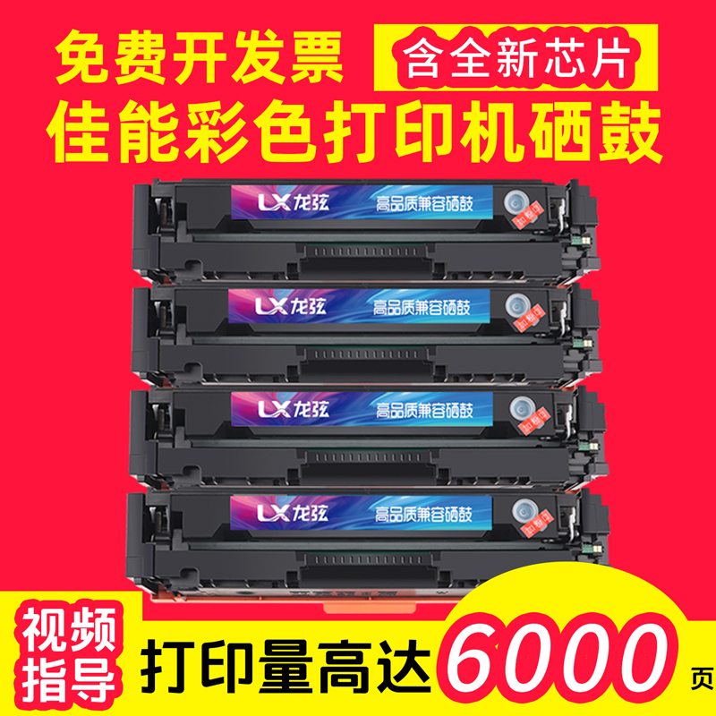 出众适用出众佳能MF732Cdw硒鼓LBP653Cdw墨盒MF735Cx彩色打印机粉盒CRG046晒鼓