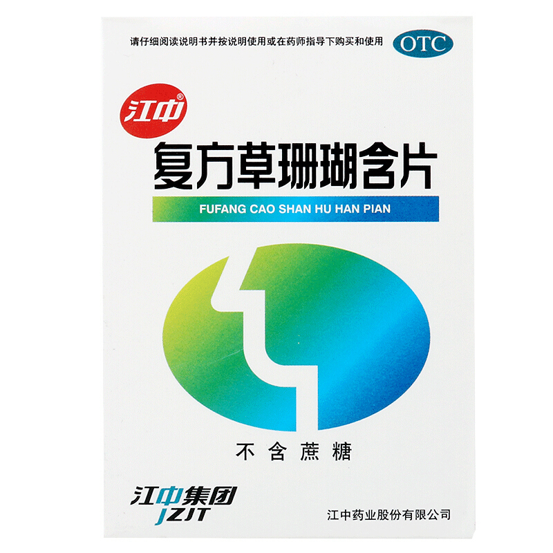 江中 复方草珊瑚含片0.44g*48片疏风清热 消肿止痛 清利咽喉 咽喉肿痛 声哑失音 急性咽喉炎感冒药高清大图