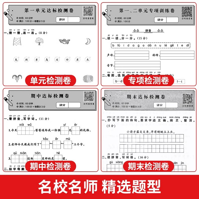 [全3册]语文+数学+英语测试卷 三年级上 [正版]全优冲刺100分一年级上册试卷测试卷全套语文数学人教版小学二三四五六