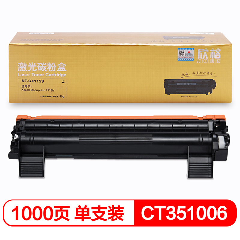 欣格CT202138 粉盒NT-CX115S金装版 适用Xerox Docuprint P115b打印机