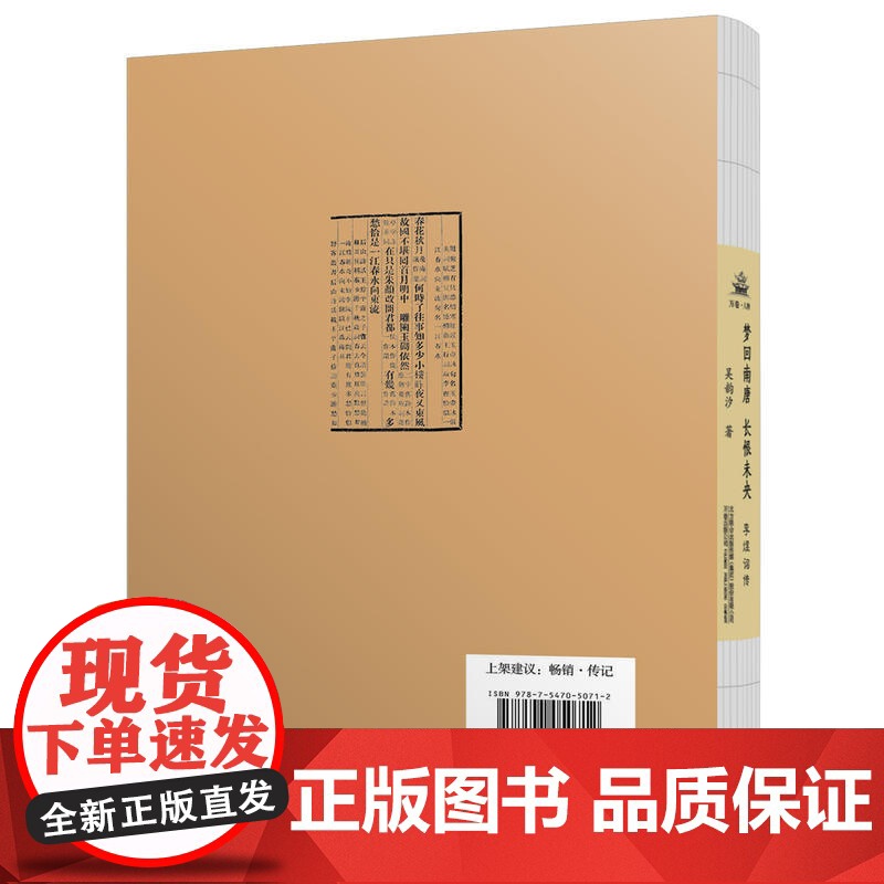 梦回南唐,长恨未央:李煜词传 吴韵汐 万卷出版公司 正版书籍高清大图