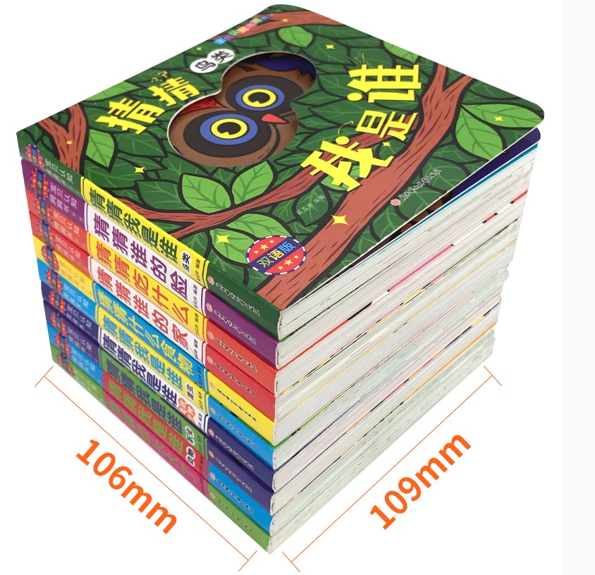 [醉染正版]宝贝认知洞洞书全套10册 猜猜我是谁 婴幼儿早教启蒙认知翻翻书儿童绘本书籍01-2-3岁宝宝撕不烂益智卡片婴高清大图