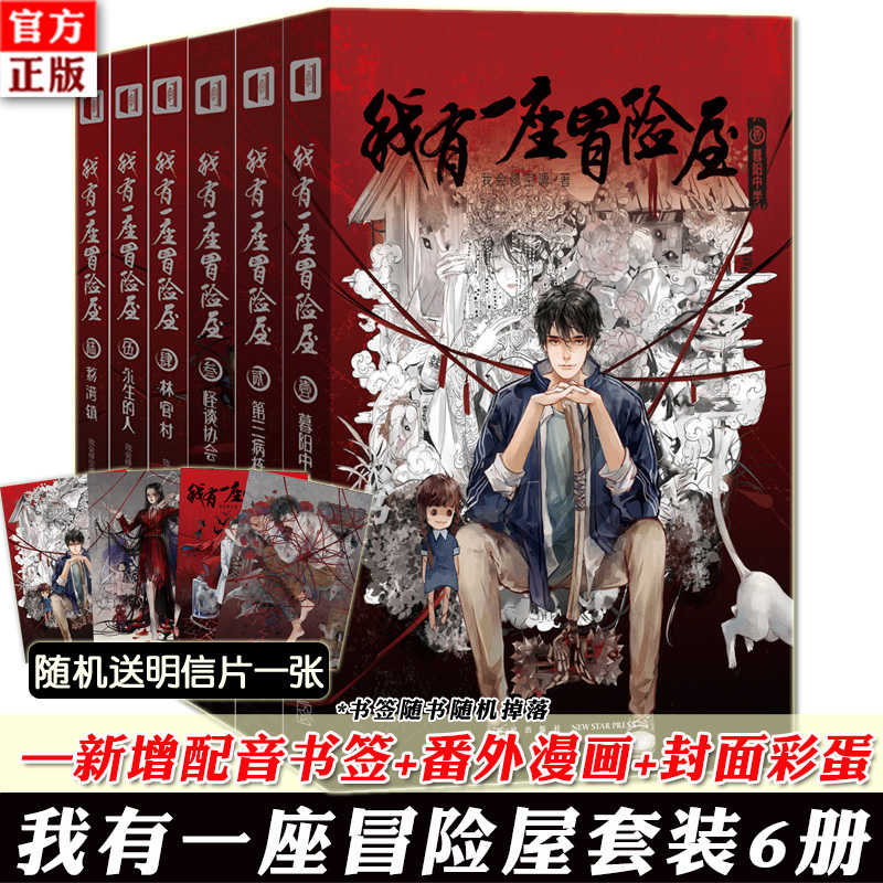 [醉染正版]正版 我有一座冒险屋1-15 全套15册 一个恐怖屋 我会修空调 怪谈协会灵异恐怖惊悚侦探推理犯罪悬疑小说书高清大图