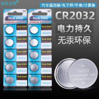 [纽扣电池]CR2032 纽扣电池[5颗装] 纽扣电池CR2032 电子手表 主板机顶盒汽车遥控器电子秤通用