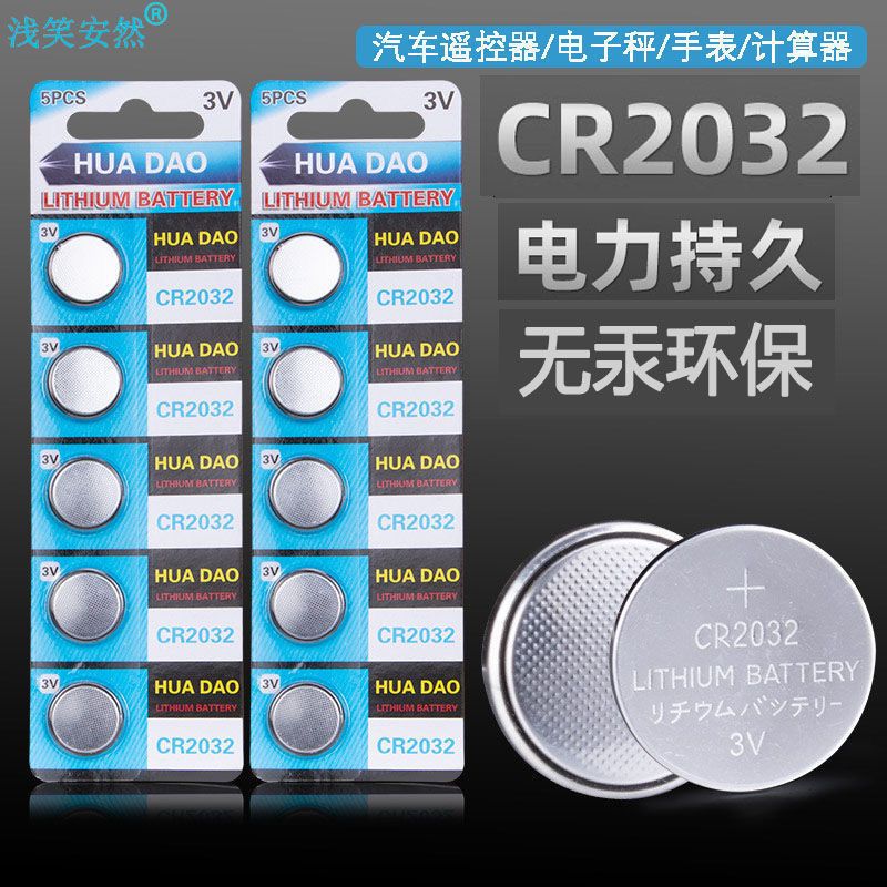 [纽扣电池]CR2032 纽扣电池[5颗装] 纽扣电池CR2032 电子手表 主板机顶盒汽车遥控器电子秤通用
