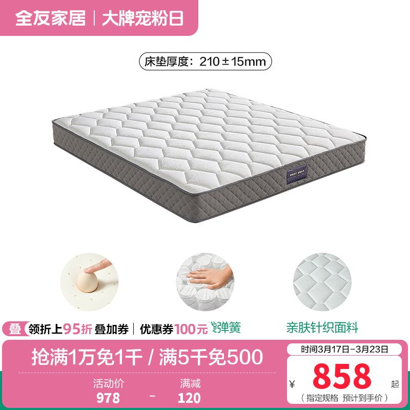 105171床垫 【乳胶+袋装弹簧】(1.5米*2.0米)床垫