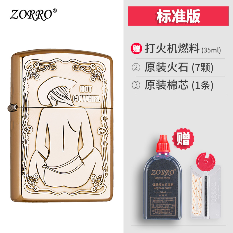 苏宁自营新款zorro正品佐罗二代热女牛仔防风煤油打火机铜砂轮送男友