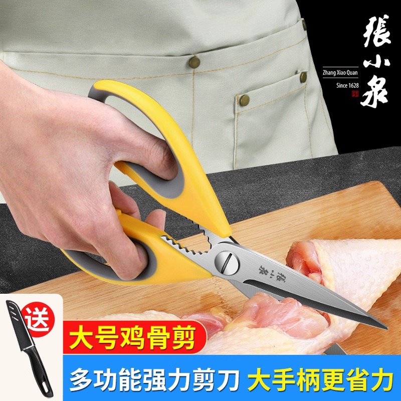 张小泉厨房剪刀多功能剪家用不锈钢强力鸡骨剪菜杀鱼专用剪子大号8138高清大图