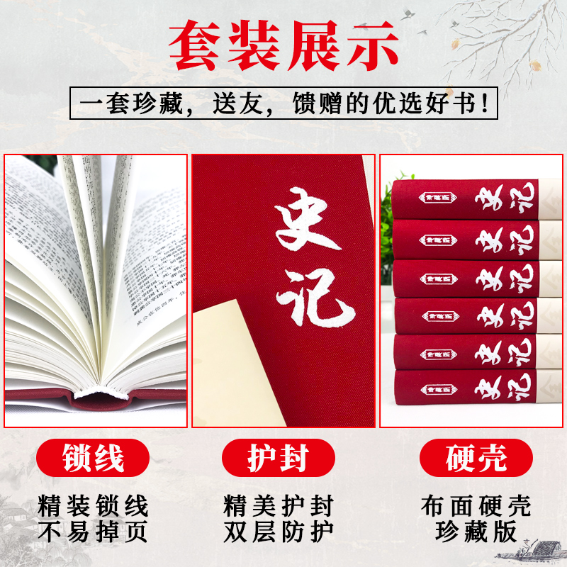 [正版]完整无删减史记全册书籍司马迁著 青少年版初中生高中生版 史记白话版学生版中国历史类书籍原著原版全套书排行榜高清大图