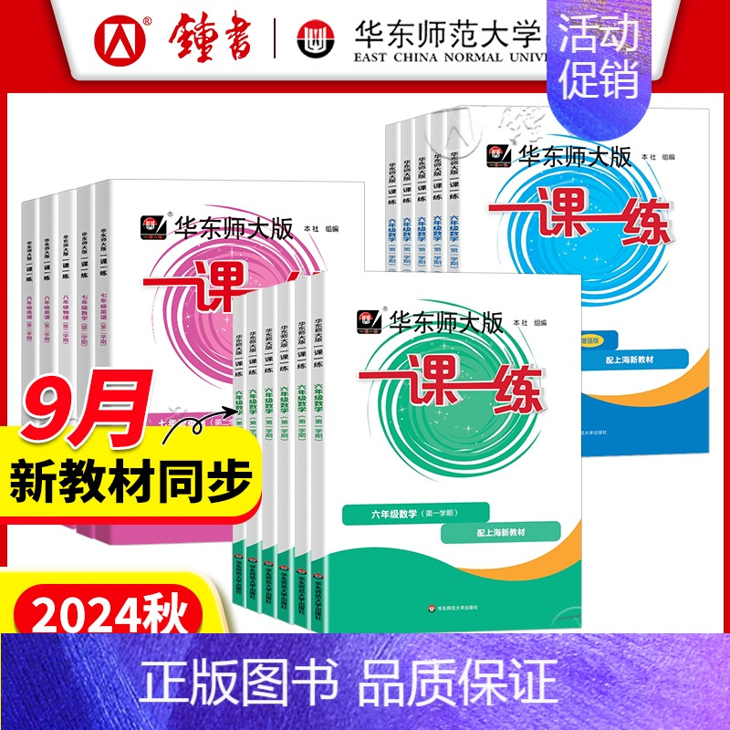 [3册]语数英 增强版 六年级下 [正版]2024华东师大版一课一练六年级上七年级下册八九年级物理语文数学英语化学普通增