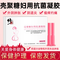 [发2盒]修正壳聚糖妇用抗菌凝胶5支/盒私处护理异味