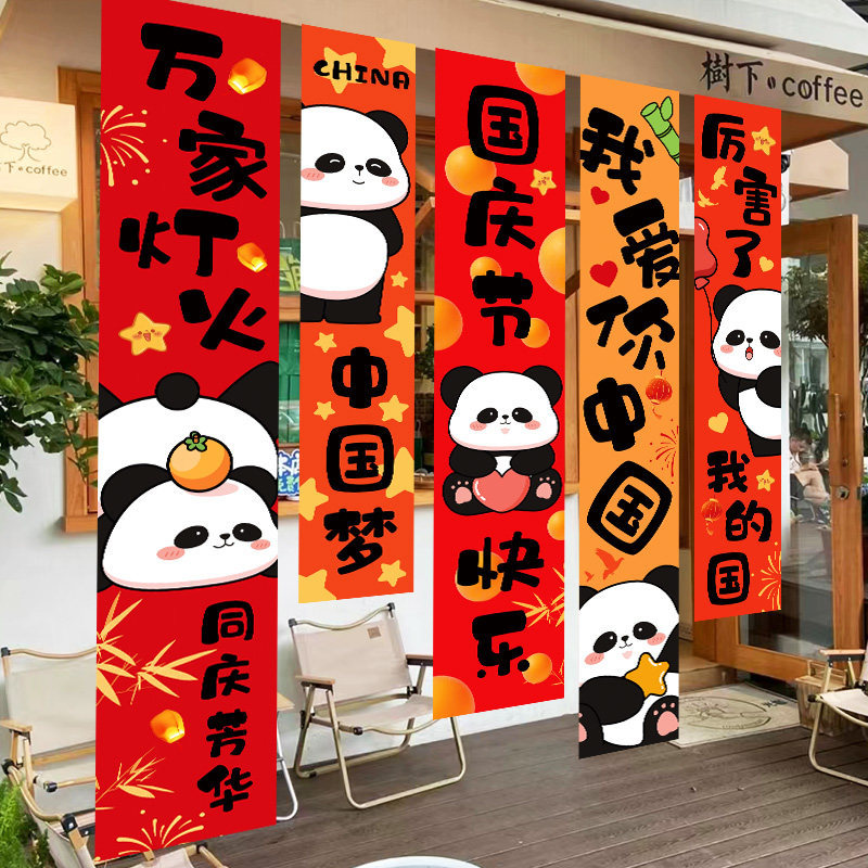 鑫景洲国庆节中秋学校活动氛围感条幅装饰教室场景布置背景墙挂布[送胶带]国庆挂布组合七高清大图