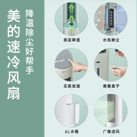 美的(Midea)空调扇家用水冷塔扇冷风机冷风扇风扇制冷加湿客厅卧室节能水冷风机AAF10MA 白色