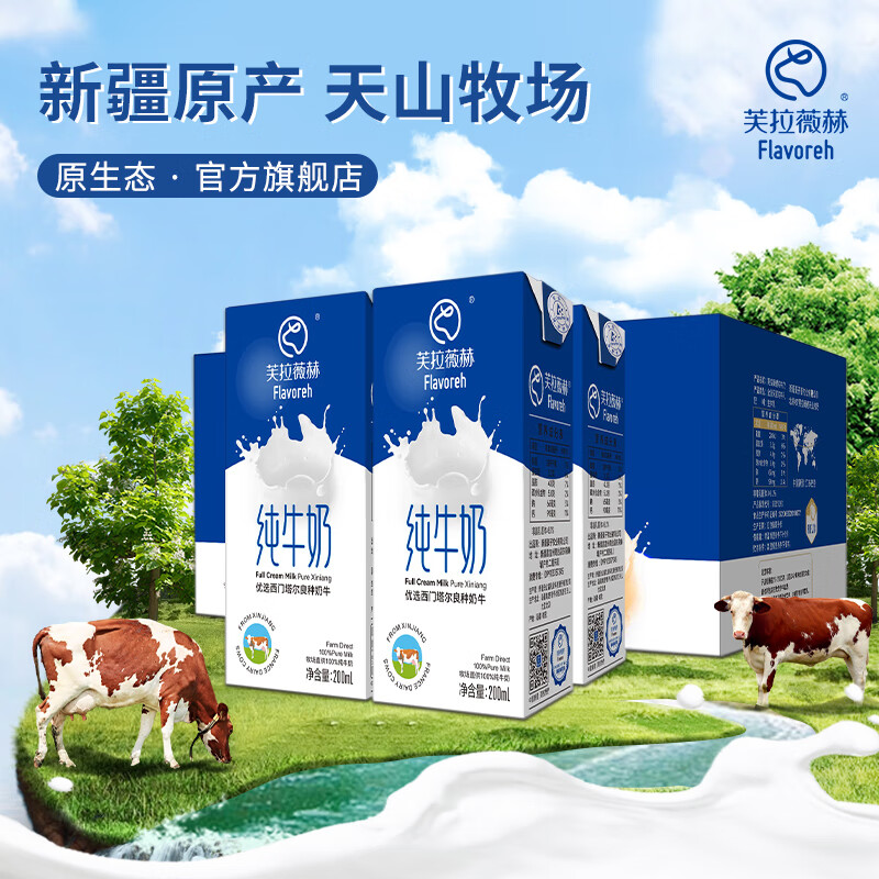 芙拉薇赫家庭砖纯牛奶200ml*16盒 新疆天山牧场 优良牛种 纯生牛乳无添加 营养早餐高清大图
