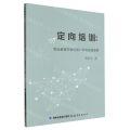 定向培训--职业教育在乡村振兴中的发展进路