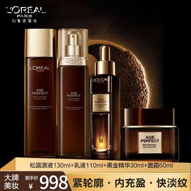 欧莱雅金致松露水乳套装礼盒黑金精华面霜套装补水保湿抗皱护肤品女神节礼物高清大图