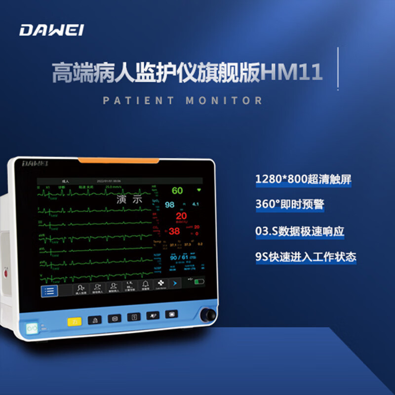 大为医疗(DAWEI)病人监护仪便携式医用心电监护监测仪体温呼吸血氧脉率一体化记录监测旗舰版 HM11