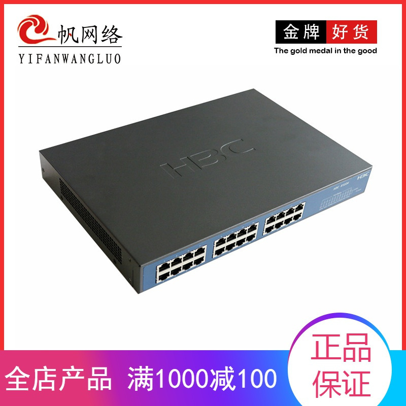 华三(H3C)企业级全千兆交换机 24口办公家用网络监控 MINI S1224 桌面式