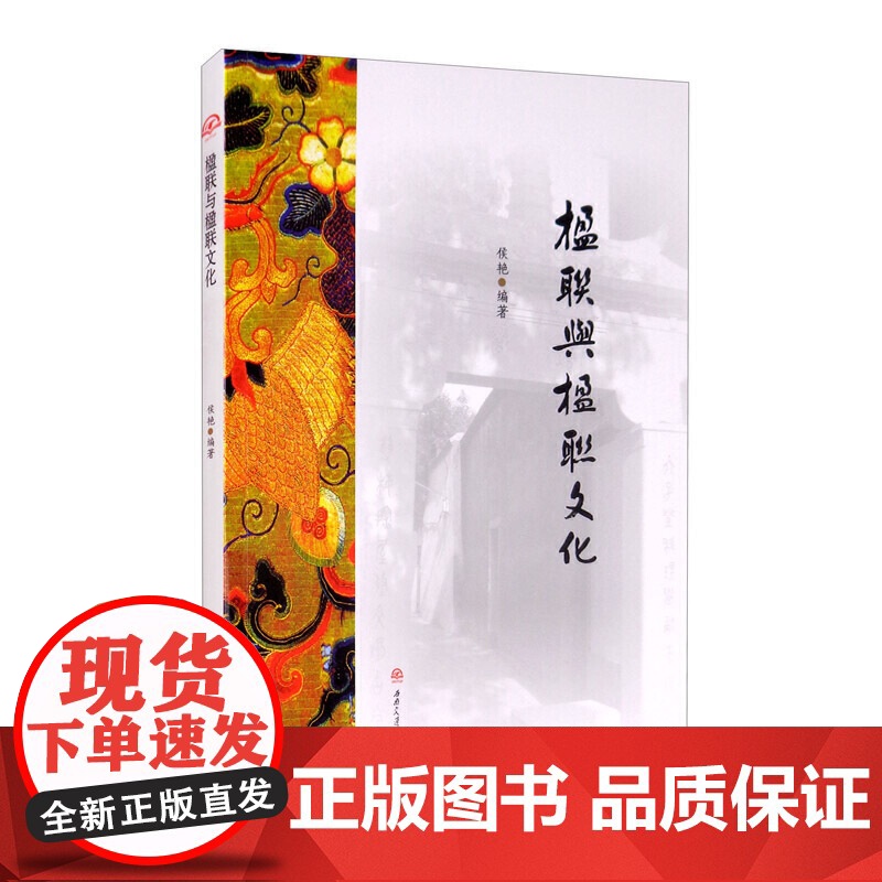 楹联与楹联文化高清大图