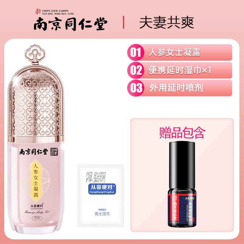 南京同仁堂人参女士凝露2