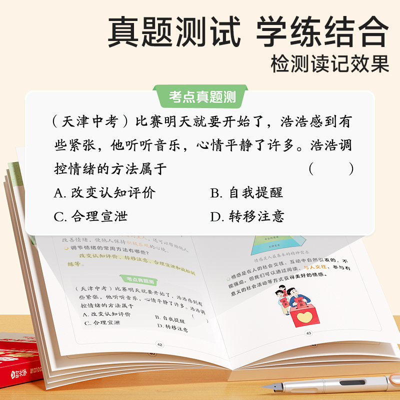 [4册❤学习更全面]历史+道法+生物+地理 初中通用 [正版]2024新版时光学每日10分钟考点速记全套 初中小四门必背高清大图