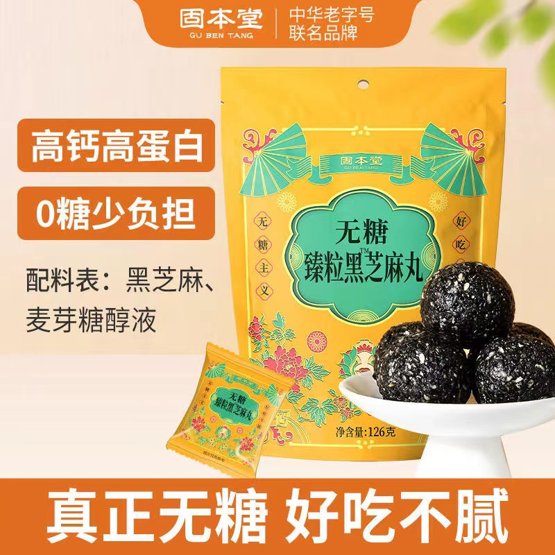固本堂无糖黑芝麻丸非生纯男九蒸九晒乌手工发蜂蜜袋装
