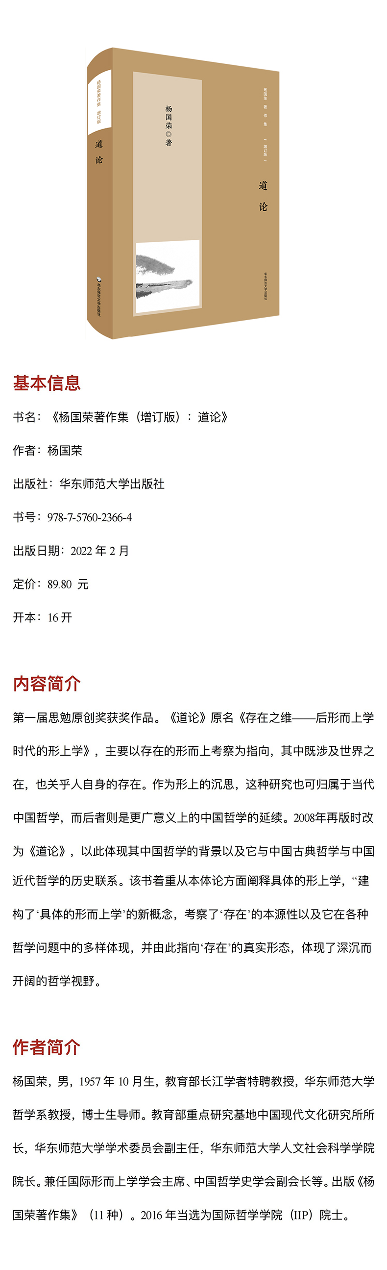 道论 增订版高清大图