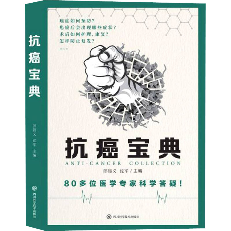 【M】抗癌宝典-9787572700866
