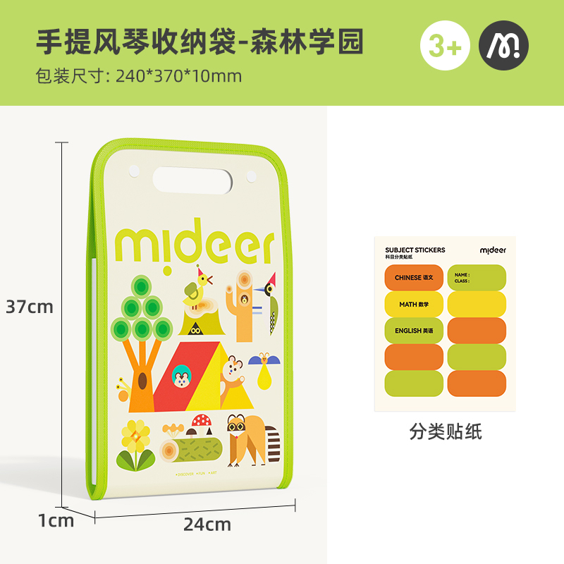 mideer弥鹿大容量风琴包收纳文件夹小学生手提整理资料袋试卷袋笔袋
