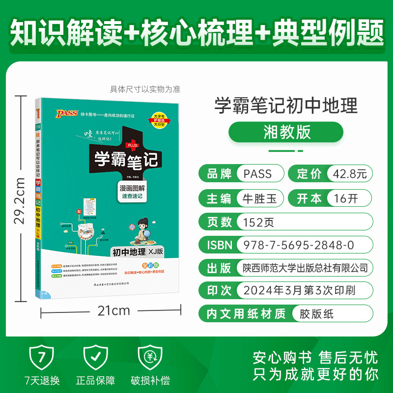 地理湘教版 初中通用 [正版]湘教版2025版学霸笔记初中地理基础知识讲解知识点清单手写课堂笔记漫画图解pass绿卡图书