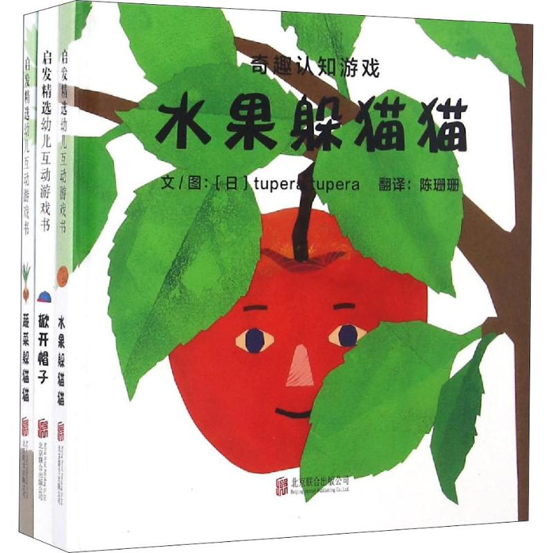 【M】奇趣认知游戏(3册)-9787550267350