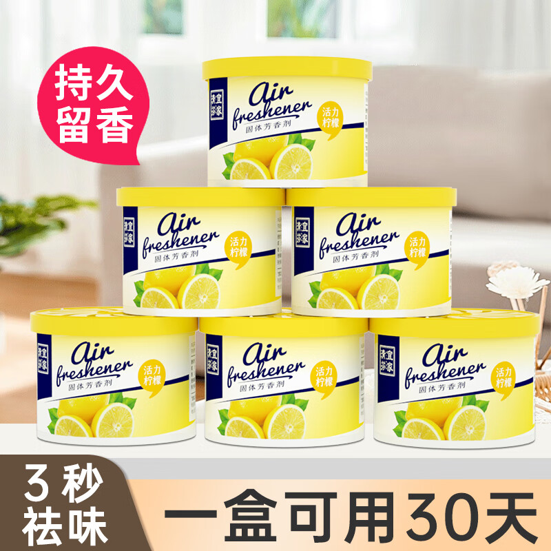 宜家清芬 固体芳香剂100g(香味随机)4盒装
