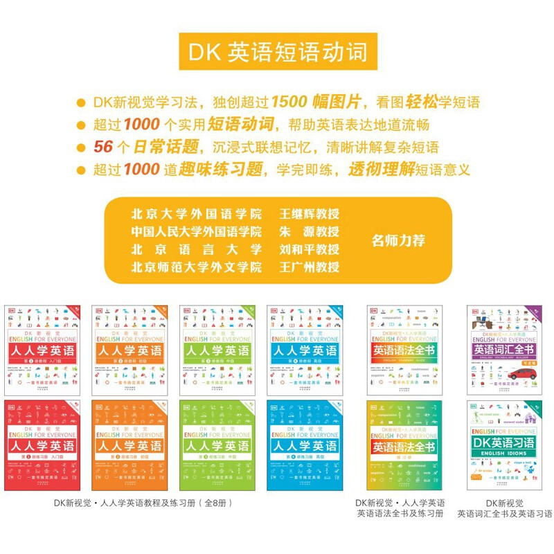 [正版]DK英语短语动词1500副图片+1000个实用英语短语动词+56个日常话题超过1000道趣味练习题中考高考雅思高清大图
