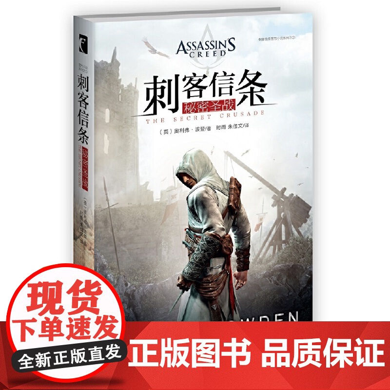 刺客信条:秘密圣战(在十字军东征、蒙古帝国碾压欧亚大陆的年代,跟随阿泰尔的脚高清大图