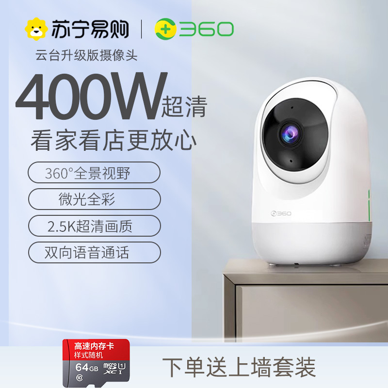 360摄像头监控P4Y(400万)wifi监控器高清夜视室内家用手机远程智能摄像机母婴监控双向通话+64G卡+上墙套装