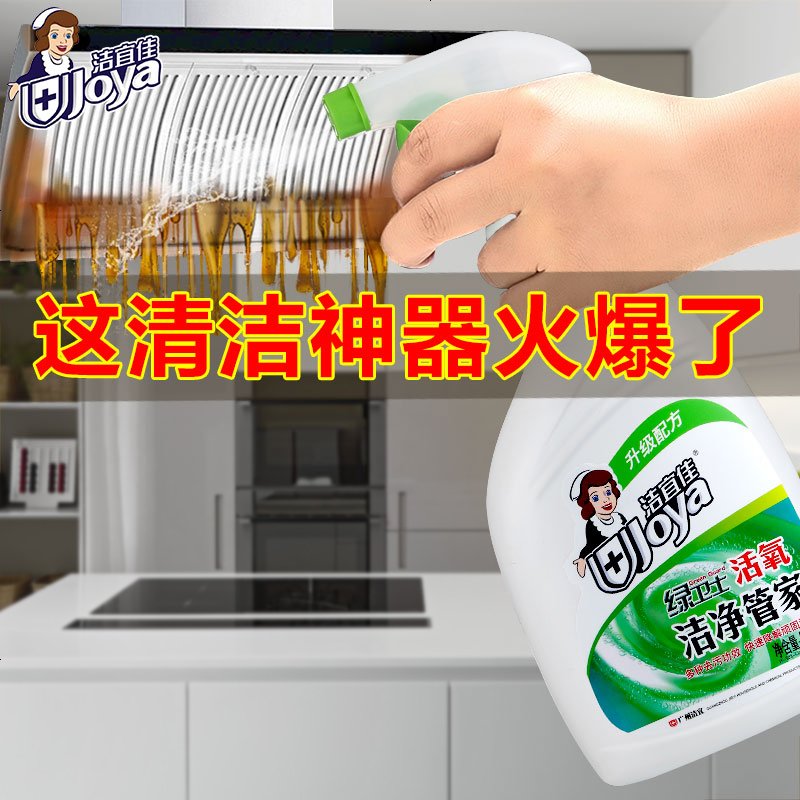 洁宜佳去油污强力厨房家用油烟机清洁剂多功能重油污清洗剂