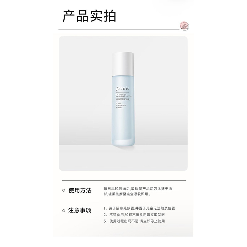 法兰琳卡 控油平衡安护乳100g高清大图