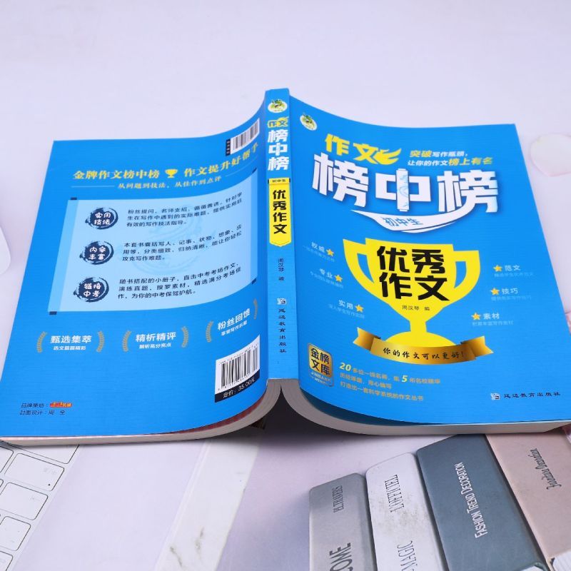 [正版]初中生作文