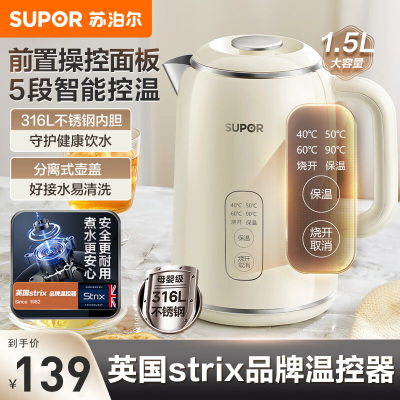 苏泊尔(SUPOR)电水壶1.5L侧显温度烧水壶 316L不锈钢 触控操作 5段调温保温恒温电热水壶15T75A