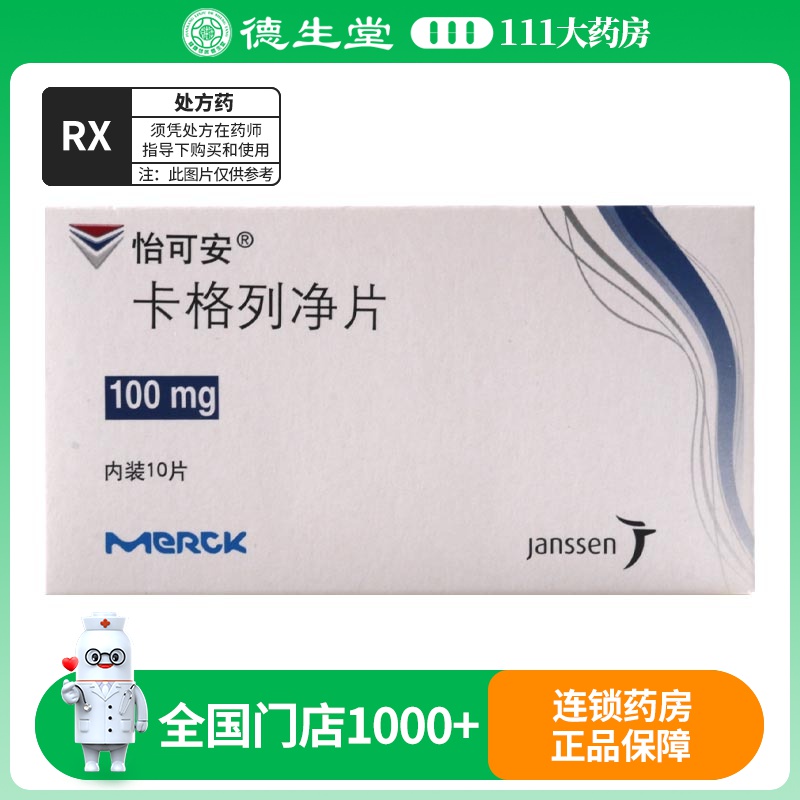 卡格列净片 100mg*10片*1板(薄膜衣)/盒
