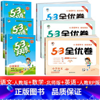 6本:[课时单元组合] 天天练+全优卷 语文+数学+英语 北师版 四年级上 [正版]浙江适用 53天天练人教版小学一二三
