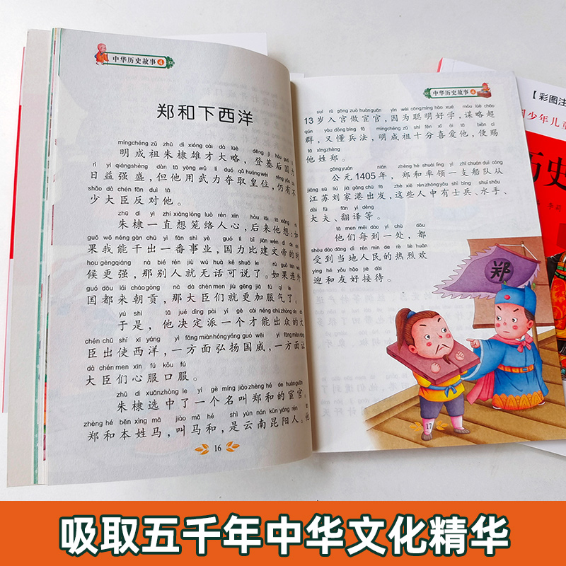 儿童注音版[中华历史故事]全套4本 [正版]小学生历史书籍儿童彩图注音版中华民族历史文化课外阅读书籍写给中国少年的经典故高清大图