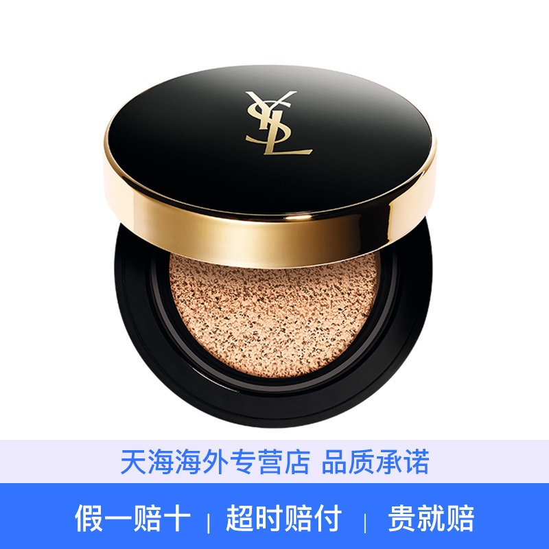 [羽毛墨水气垫]YSL圣罗兰气垫 明彩轻垫粉底液B20自然偏白