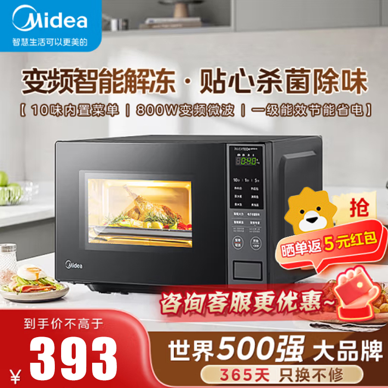 美的(Midea)家用变频微波炉 800W变频智能解冻 转盘加热 智能菜单 20L家用容量 微碳系列PM20M1