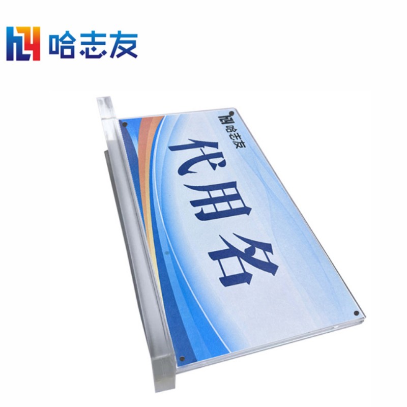 哈志友桌牌人名牌标识牌亚克力磁吸立式210*148mm高清大图